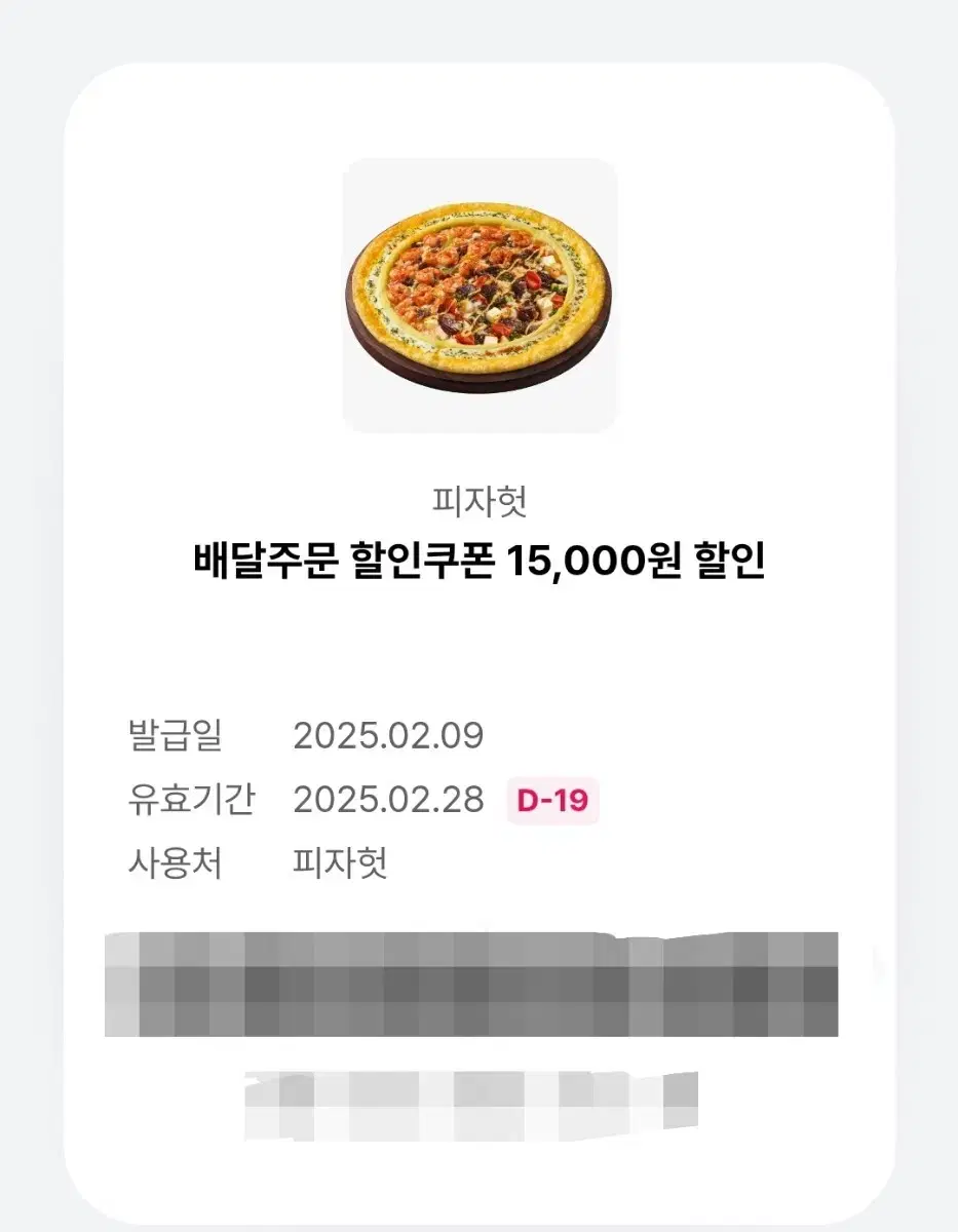 피자헛 배달주문 15000원 할인쿠폰 팝니다!